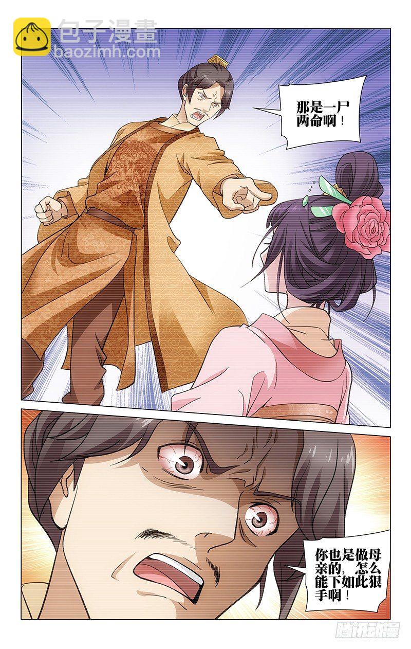 拾憶長安 • 王爺 - 154 奈何良人易薄情 - 3