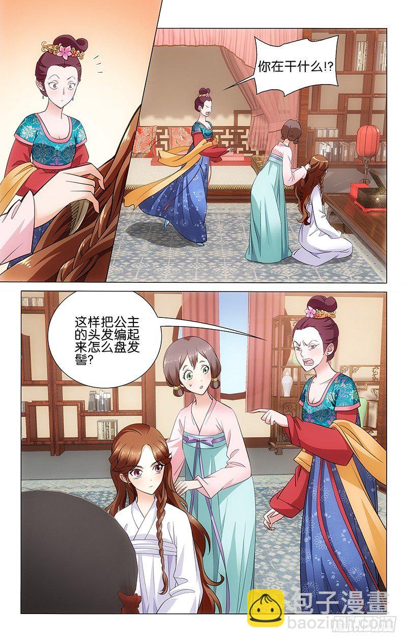 拾憶長安 • 王爺 - 017 新婦明月理雲鬢 - 2