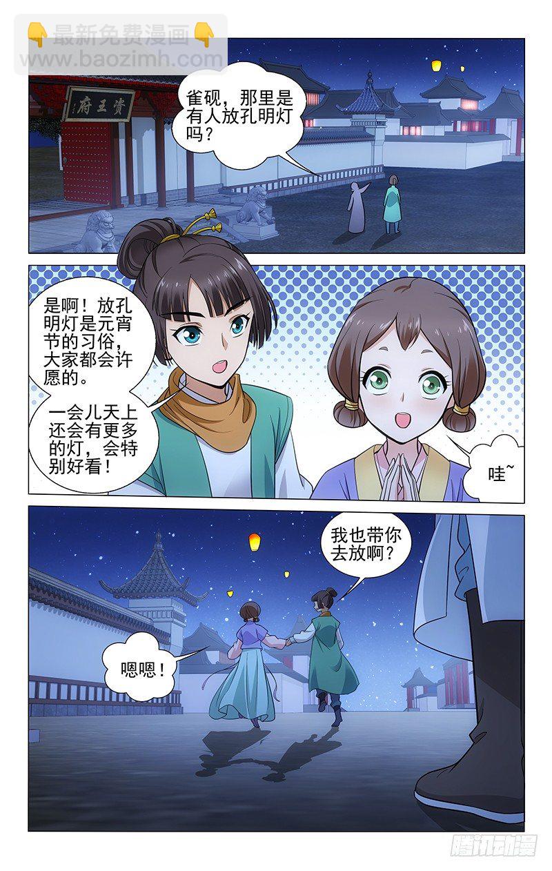 拾憶長安 • 王爺 - 158 花燈要送心上人 - 2