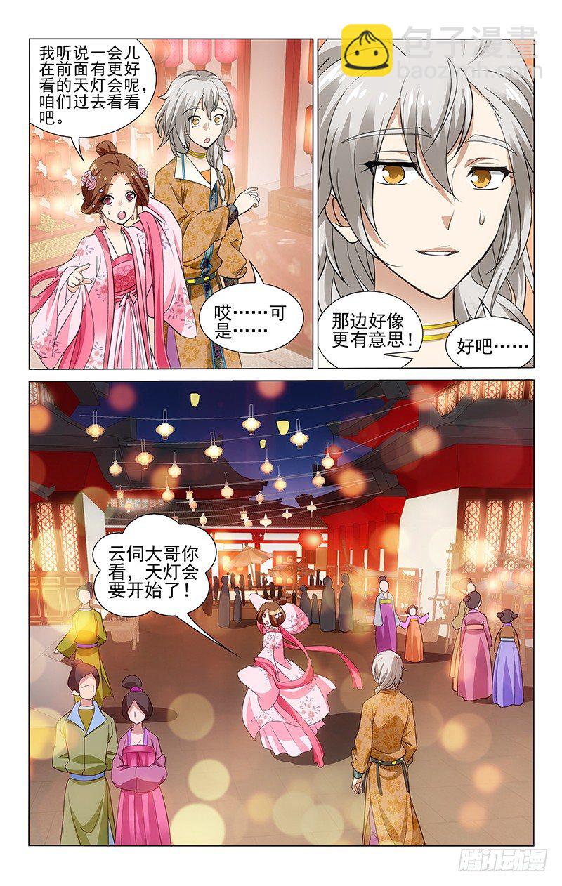 拾憶長安 • 王爺 - 158 花燈要送心上人 - 1