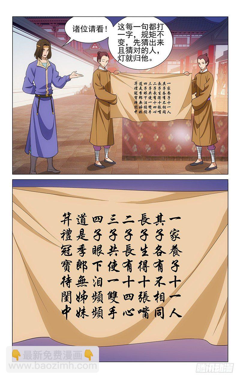 拾憶長安 • 王爺 - 164 最終謎題難煞人 - 1