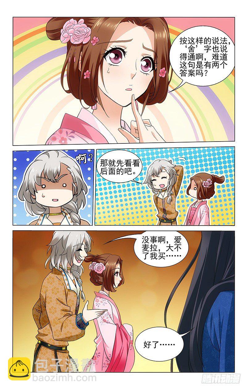 拾憶長安 • 王爺 - 164 最終謎題難煞人 - 2