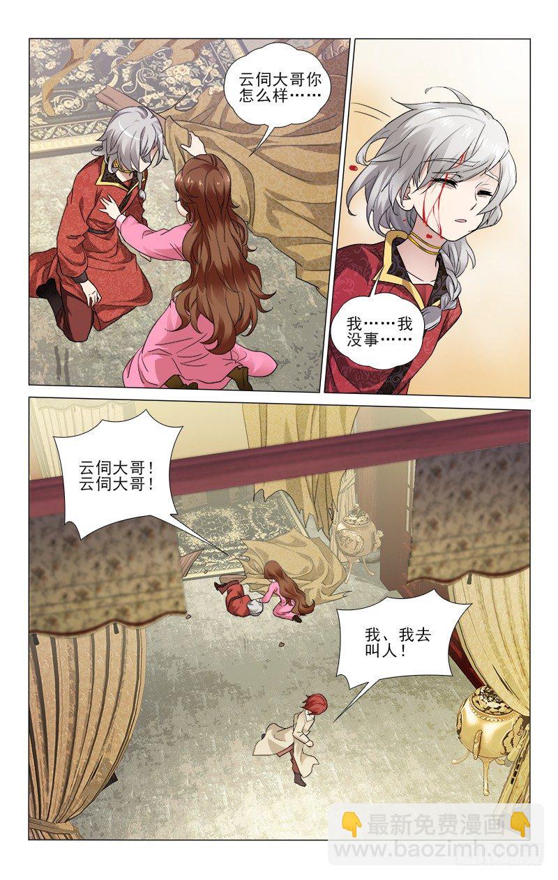 拾憶長安 • 王爺 - 170 少時情根已深種 - 1