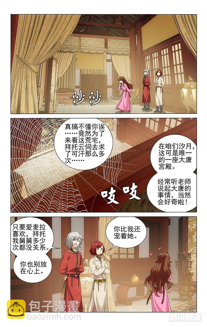 拾憶長安 • 王爺 - 170 少時情根已深種 - 3