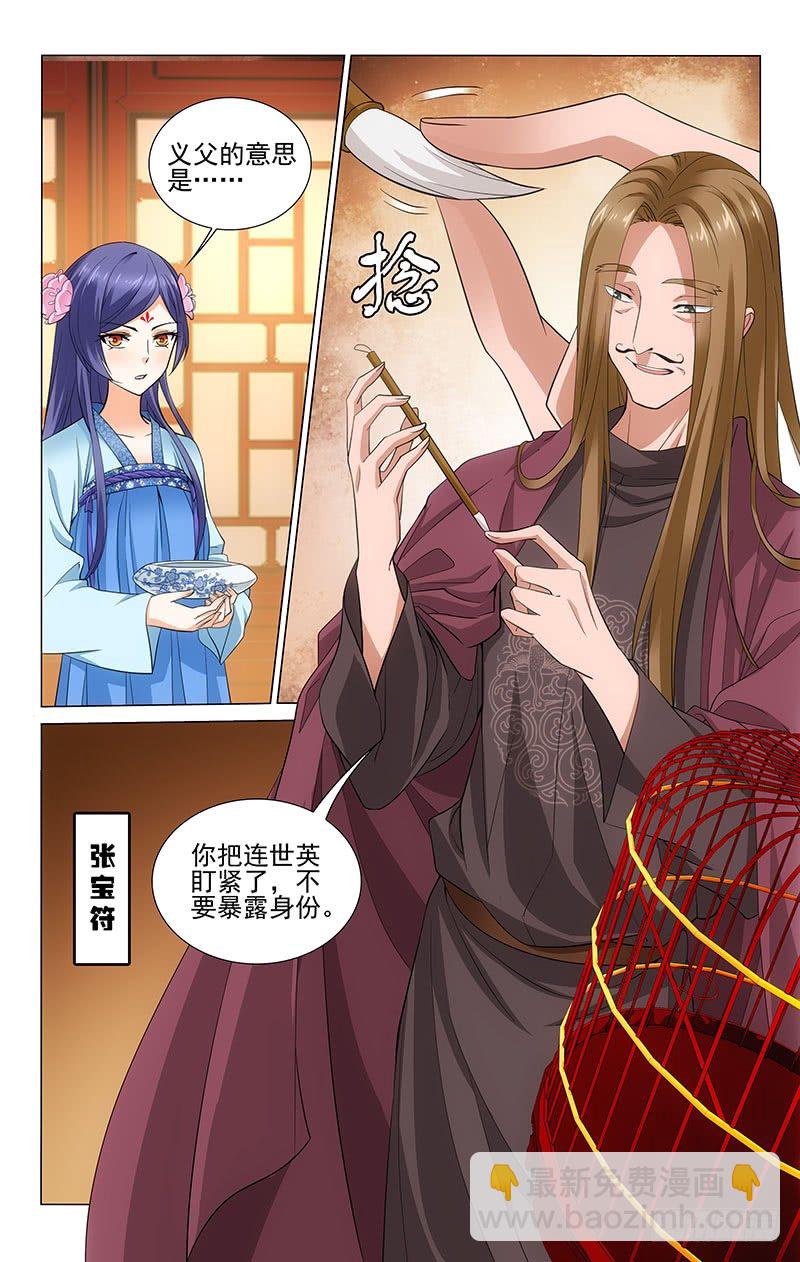 拾憶長安 • 王爺 - 174 狼鷹符從何而來 - 1