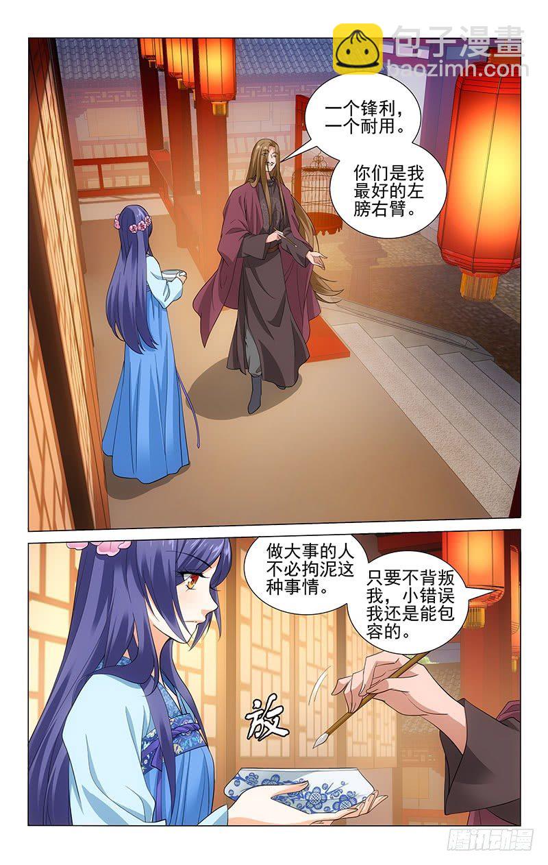 拾憶長安 • 王爺 - 174 狼鷹符從何而來 - 1