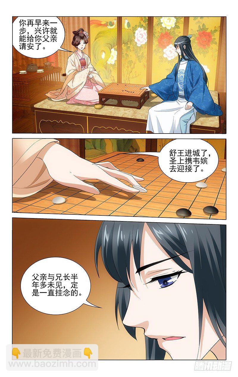 拾憶長安 • 王爺 - 176 徹夜未眠待君歸 - 1