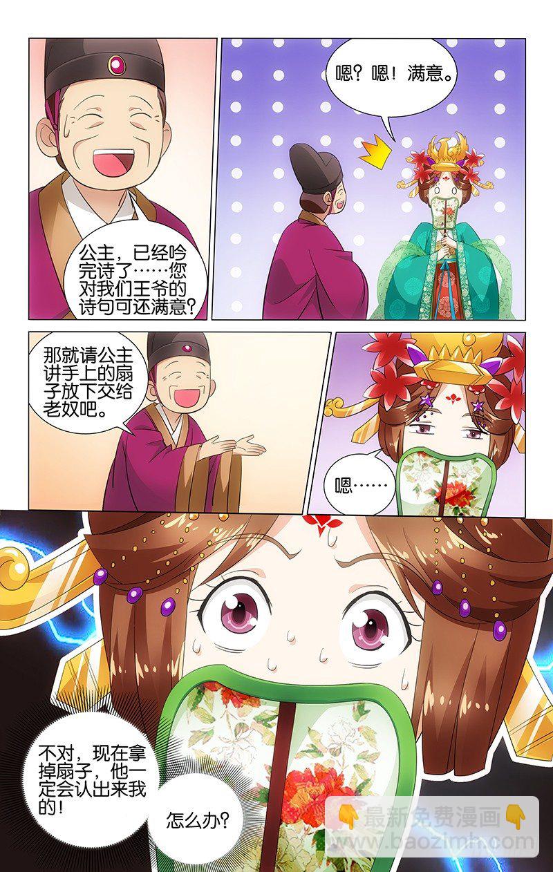 拾憶長安 • 王爺 - 019 大唐王妃愛麥拉 - 3