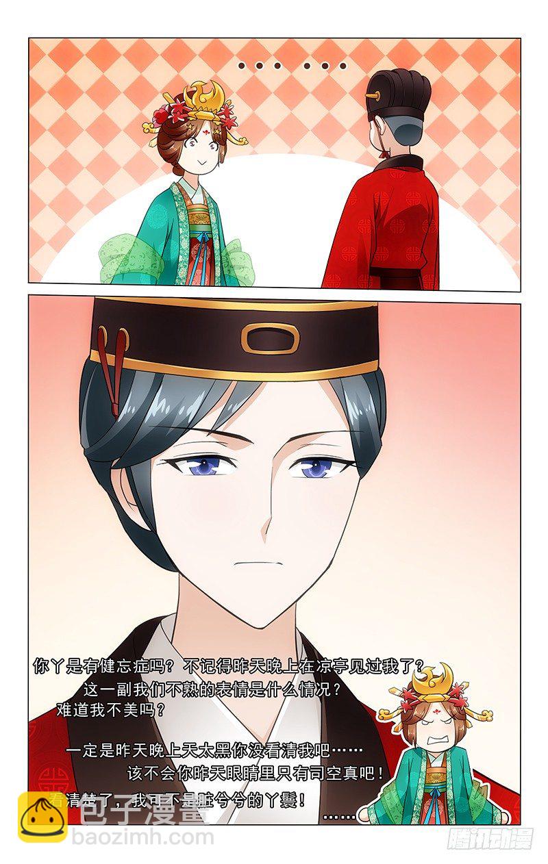 拾憶長安 • 王爺 - 019 大唐王妃愛麥拉 - 2