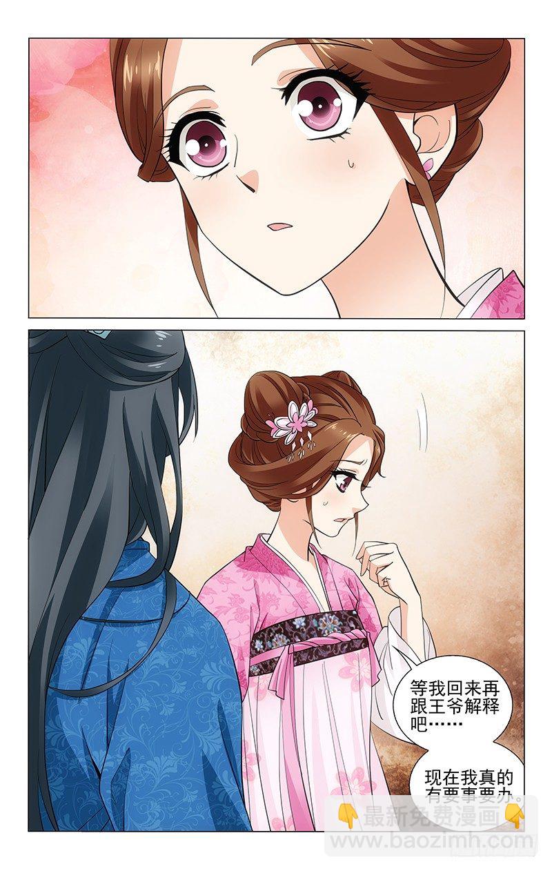 拾憶長安 • 王爺 - 178 你我家事無區別 - 1