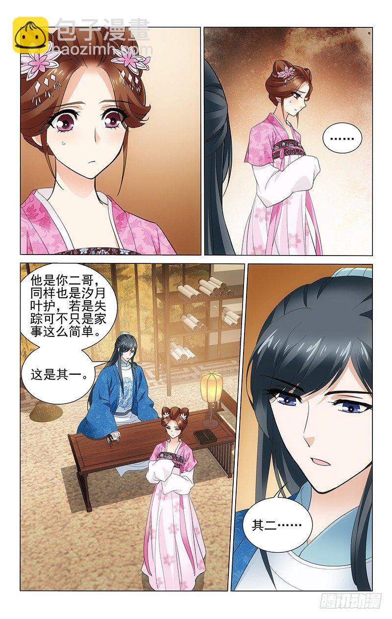 拾憶長安 • 王爺 - 178 你我家事無區別 - 1