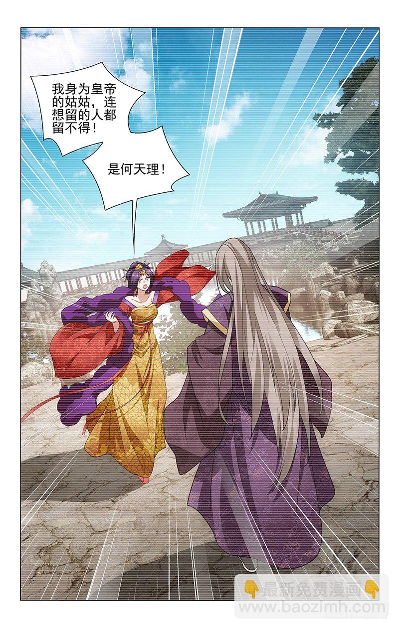 拾憶長安 • 王爺 - 186 慕容垣勸說延光 - 2