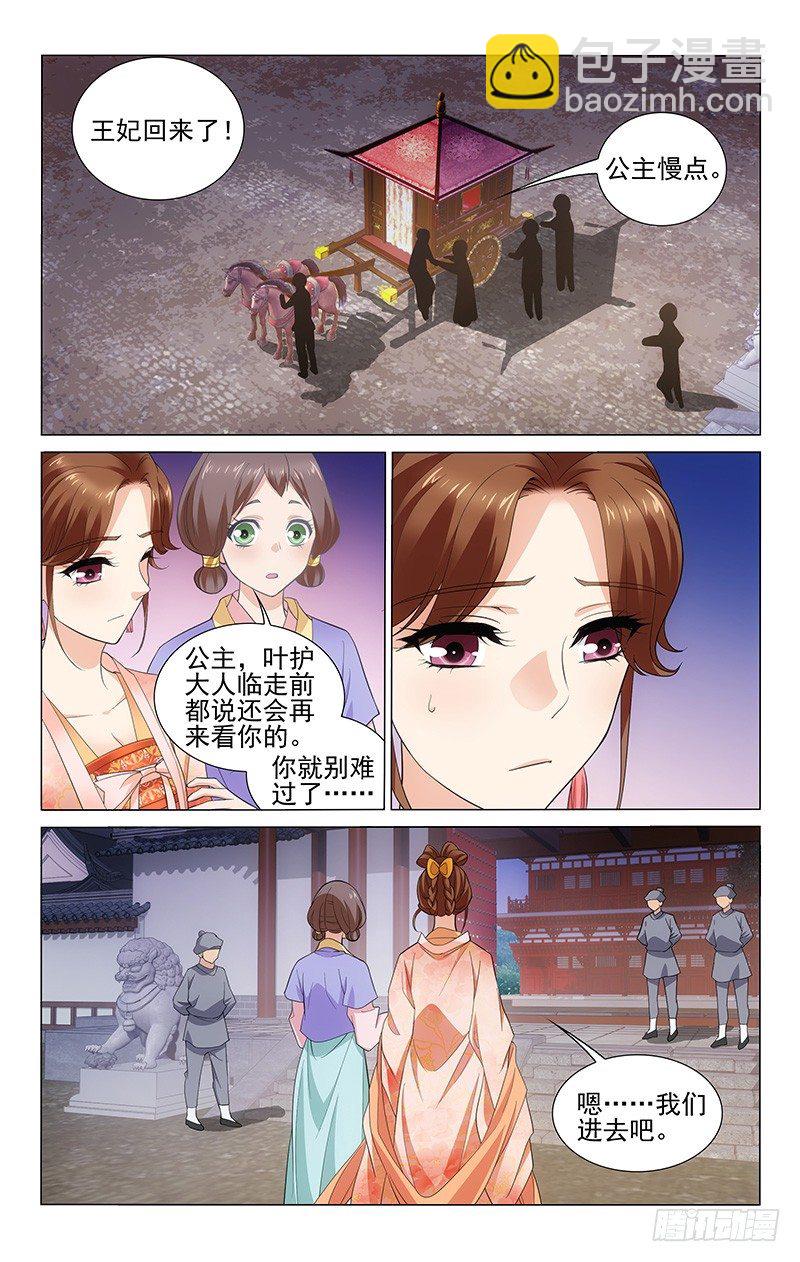 拾憶長安 • 王爺 - 190 被褥全都換新的 - 2