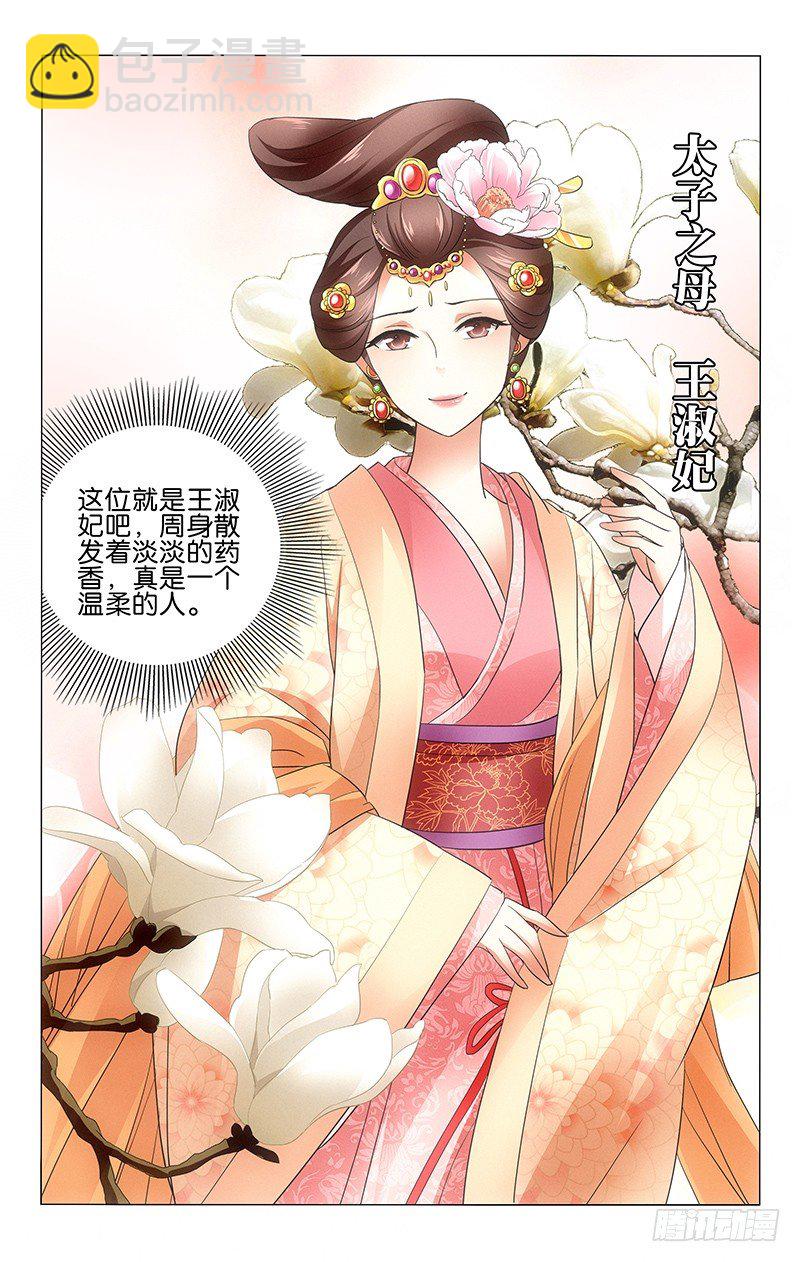 拾憶長安 • 王爺 - 003 淘氣皇女李蝶兒 - 1