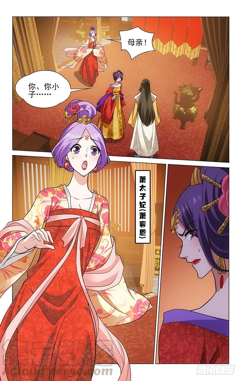 拾憶長安 • 王爺 - 199 太子煩惱也很多 - 1