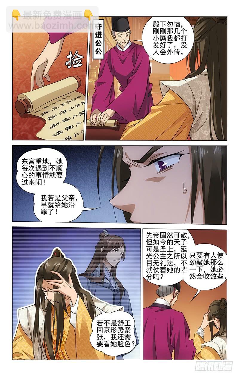 拾憶長安 • 王爺 - 199 太子煩惱也很多 - 2