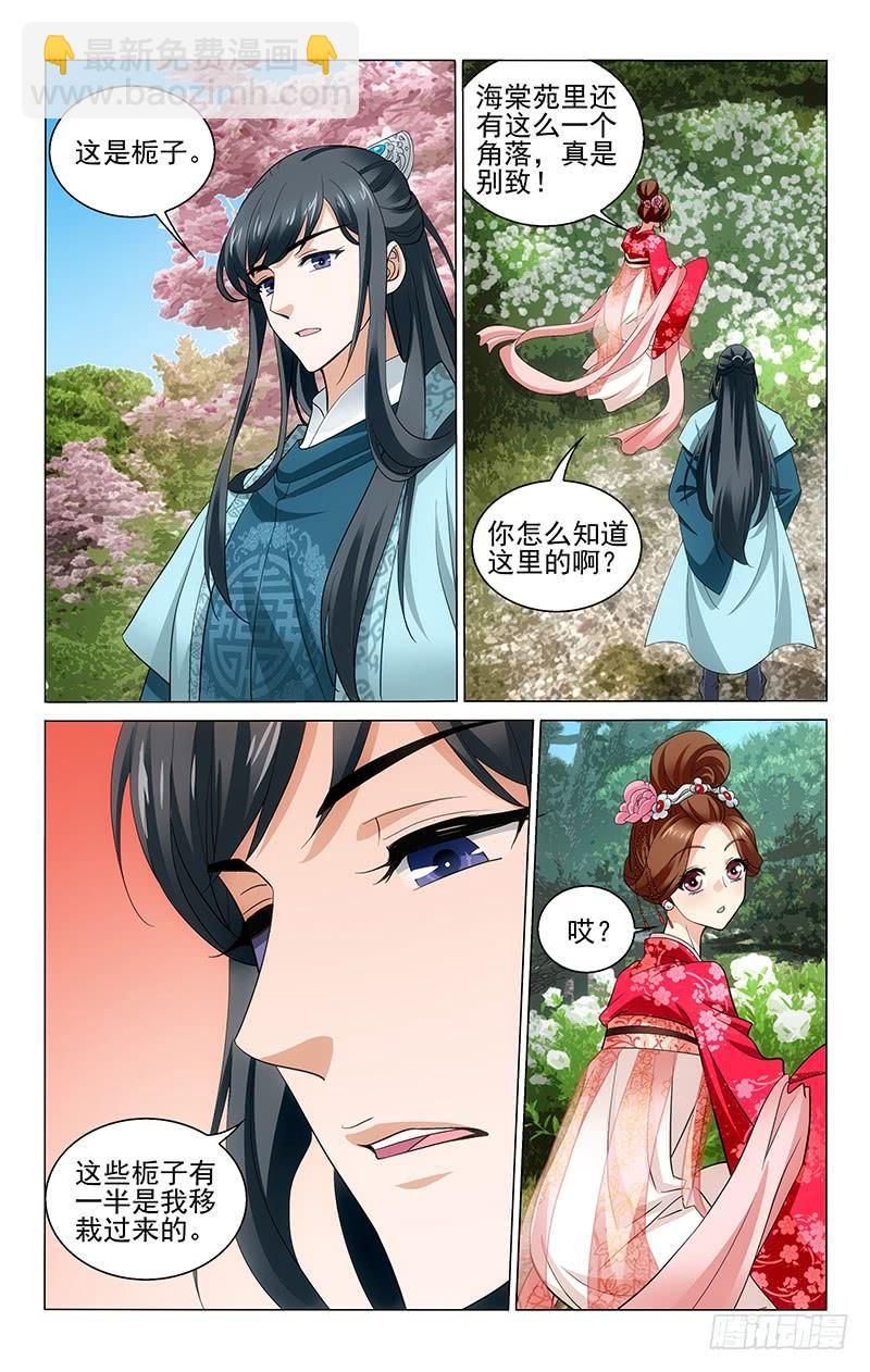 拾憶長安 • 王爺 - 205 梔子叢中藏驚喜 - 2