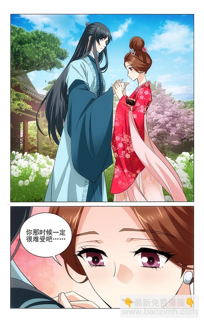 拾憶長安 • 王爺 - 205 梔子叢中藏驚喜 - 2