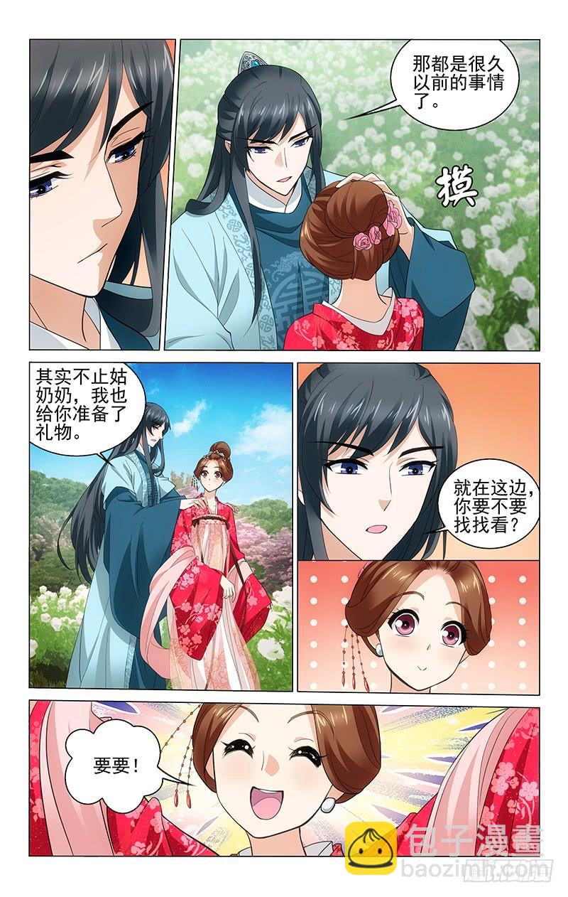 拾憶長安 • 王爺 - 205 梔子叢中藏驚喜 - 1