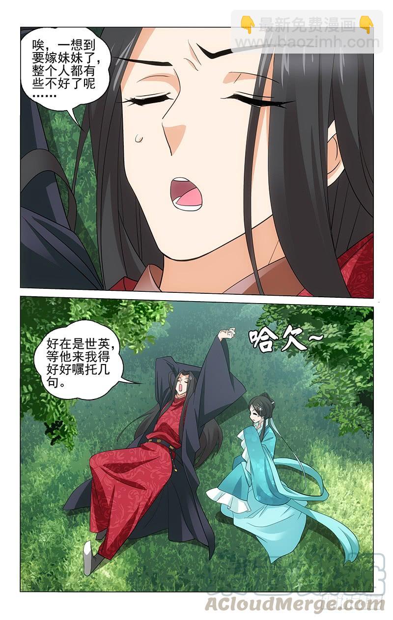 拾憶長安 • 王爺 - 207 蕭太子妃有顧慮 - 2