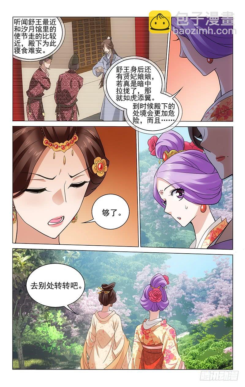 拾憶長安 • 王爺 - 207 蕭太子妃有顧慮 - 1