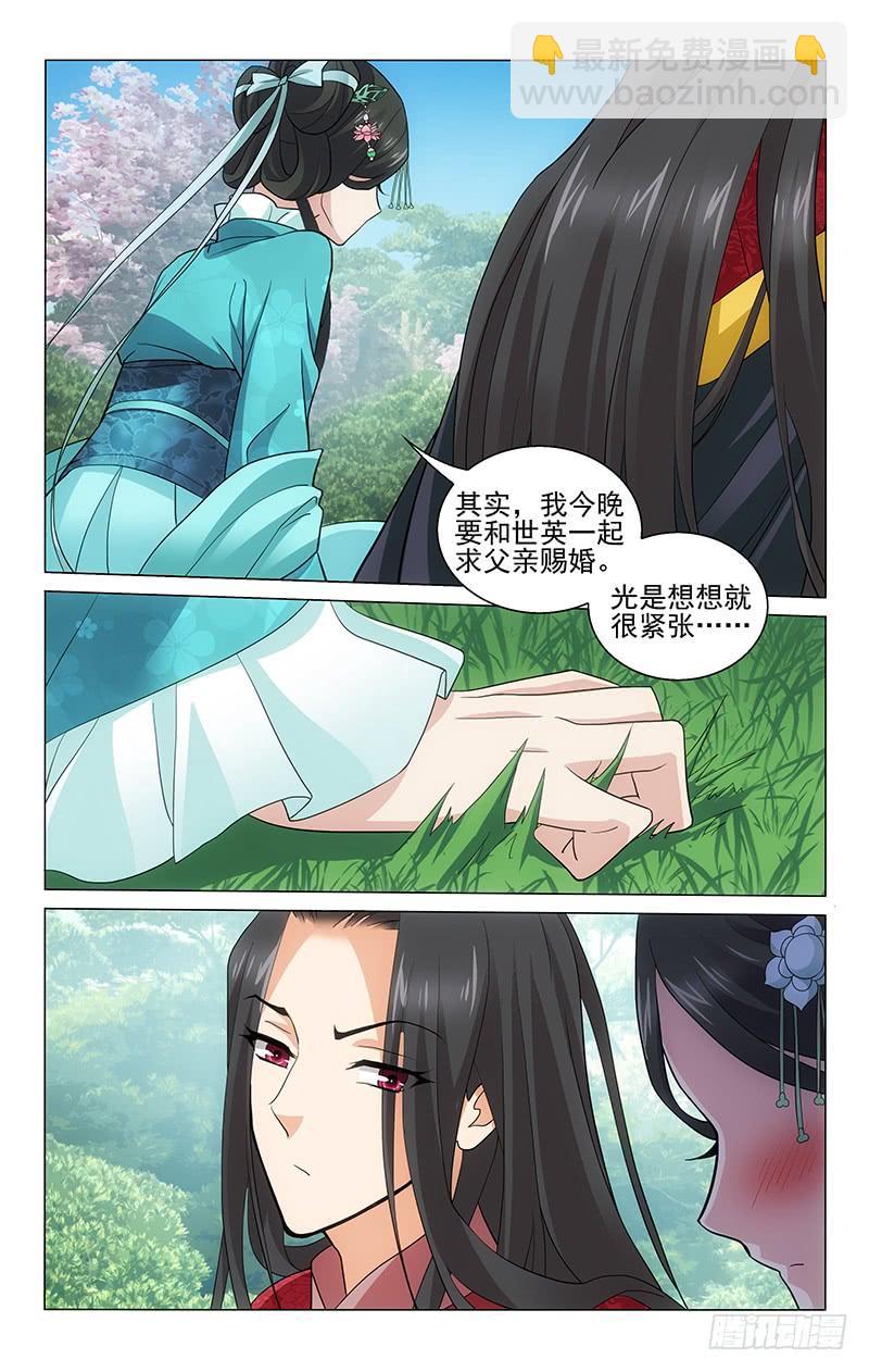 拾憶長安 • 王爺 - 207 蕭太子妃有顧慮 - 2