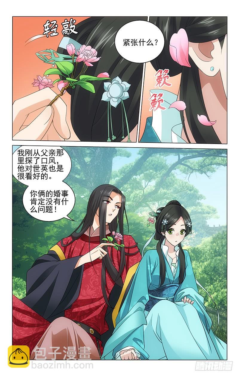 拾憶長安 • 王爺 - 207 蕭太子妃有顧慮 - 3