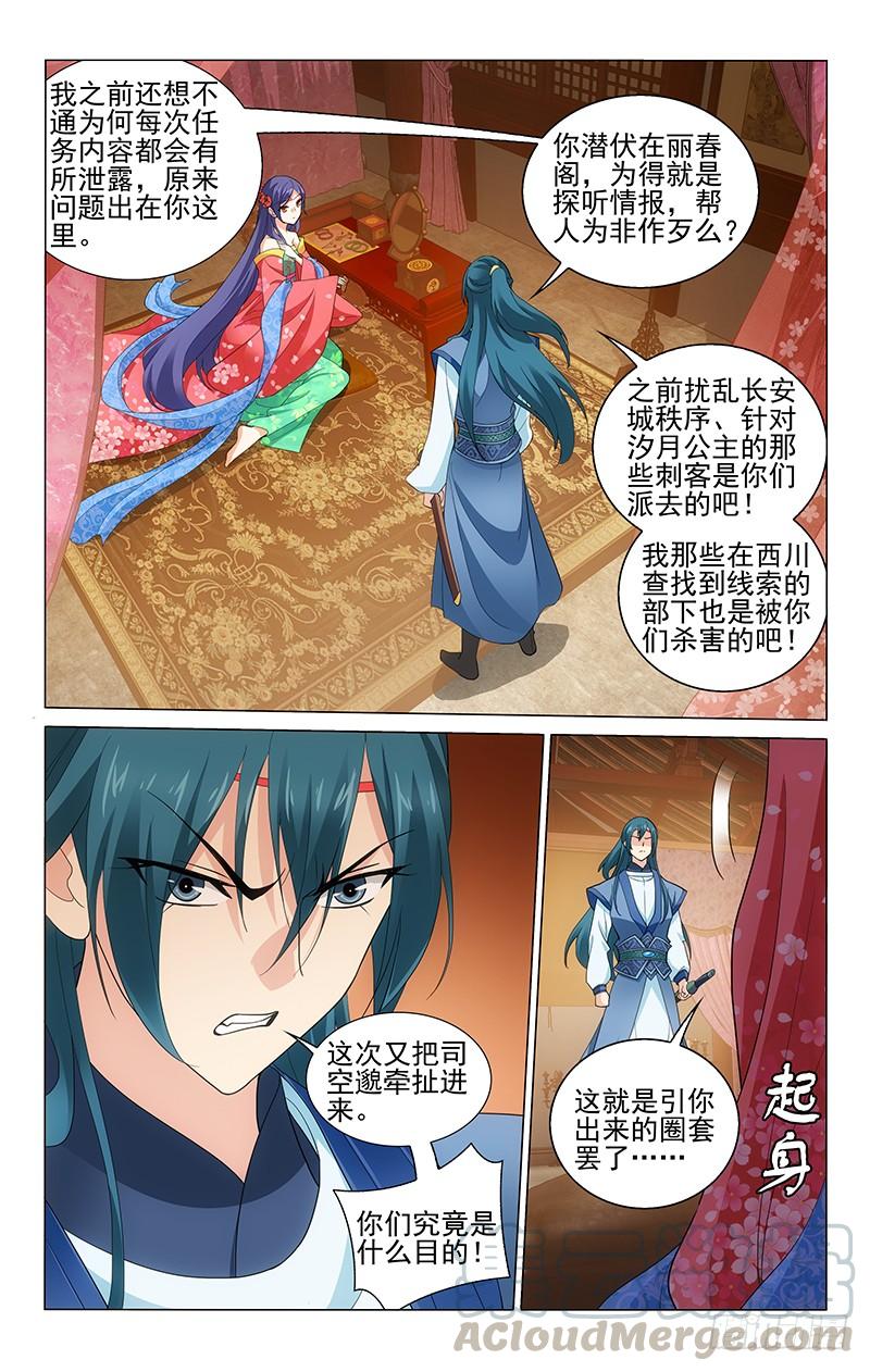 拾憶長安 • 王爺 - 209 樑上黃雀下毒手 - 1