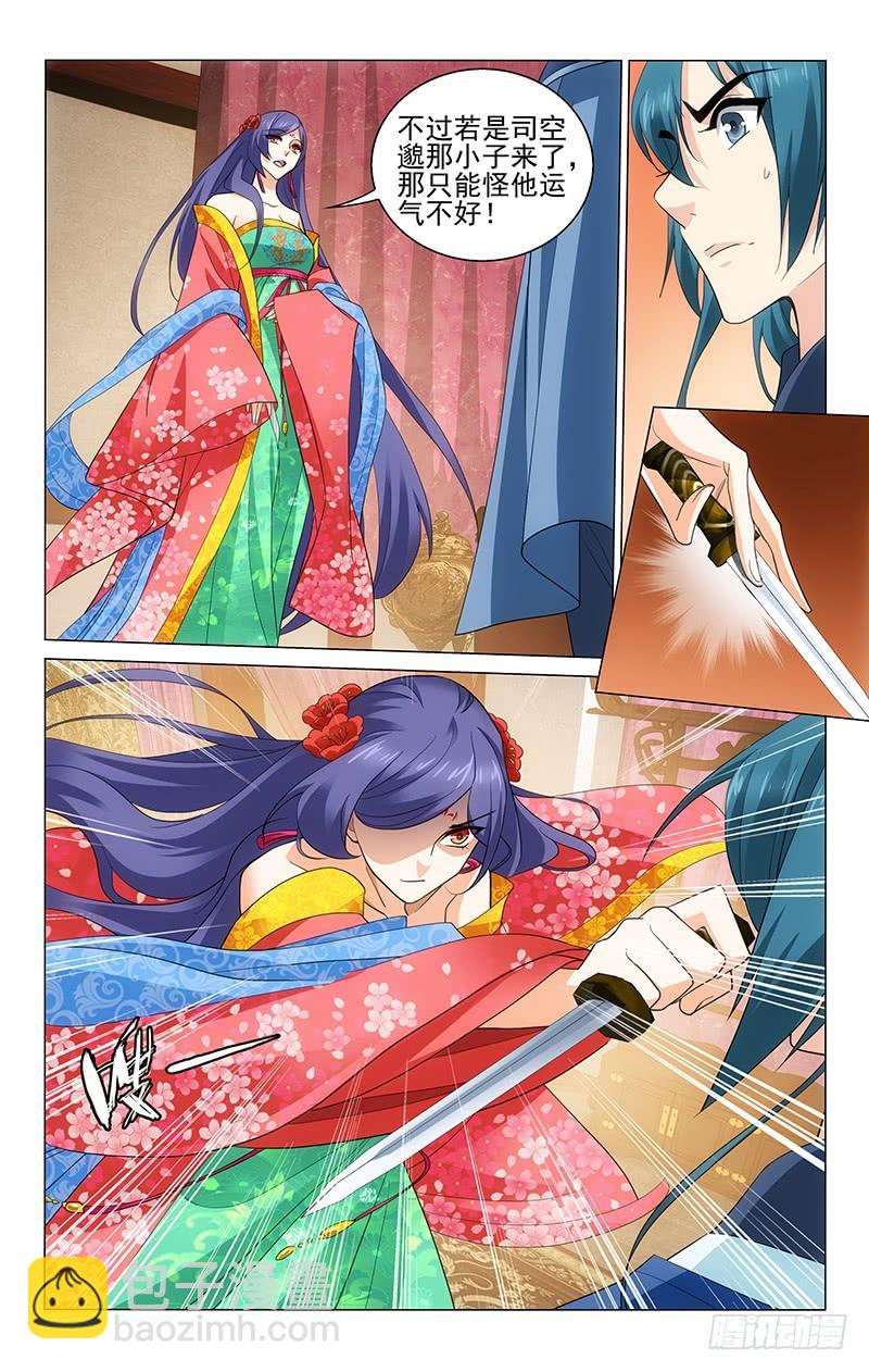 拾憶長安 • 王爺 - 209 樑上黃雀下毒手 - 2