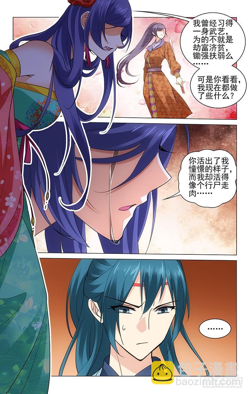 拾憶長安 • 王爺 - 209 樑上黃雀下毒手 - 3