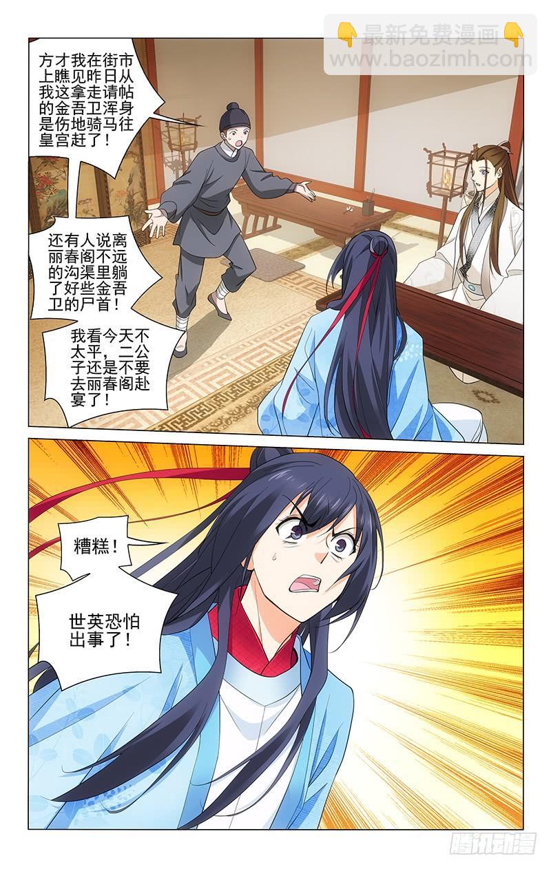 拾憶長安 • 王爺 - 211 壯士一去不復還 - 1