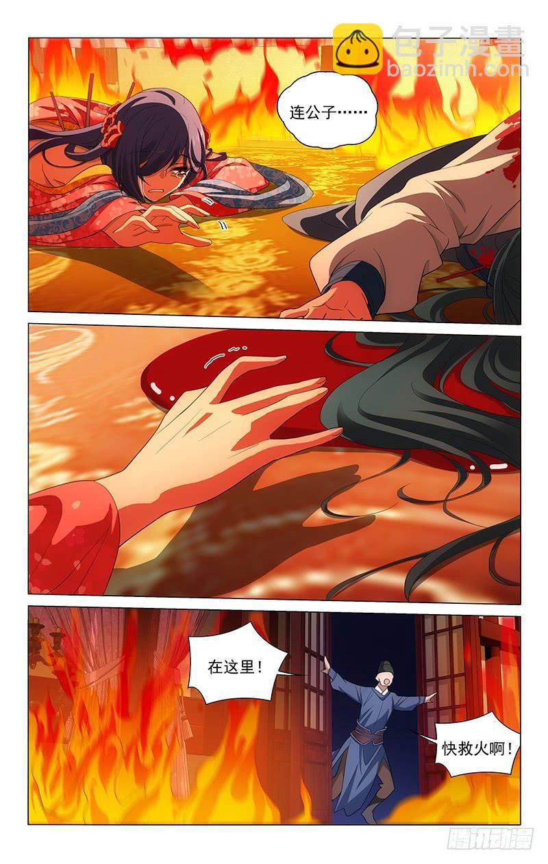 拾憶長安 • 王爺 - 211 壯士一去不復還 - 1