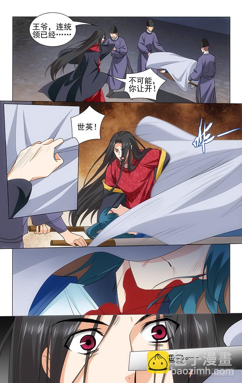 拾憶長安 • 王爺 - 211 壯士一去不復還 - 3