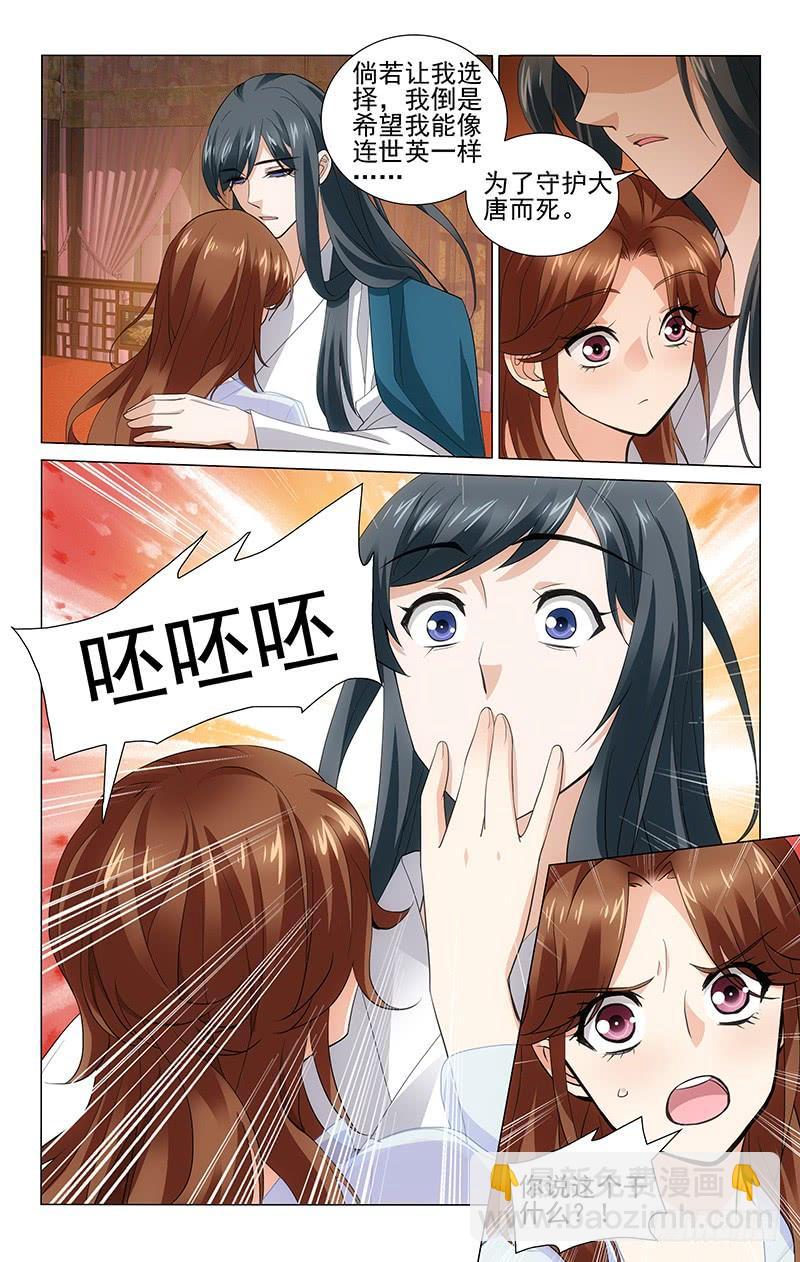 拾憶長安 • 王爺 - 213 別說不吉利的話 - 2