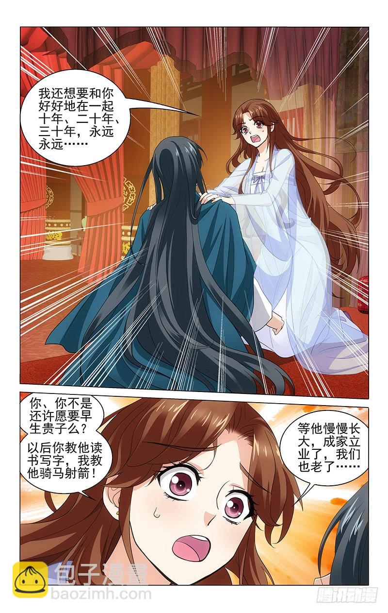 拾憶長安 • 王爺 - 213 別說不吉利的話 - 1