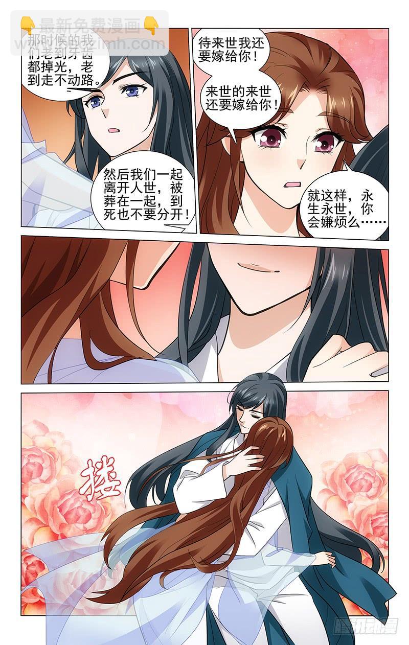 拾憶長安 • 王爺 - 213 別說不吉利的話 - 2