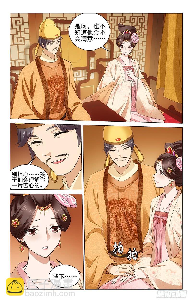 拾憶長安 • 王爺 - 217 王淑妃也有苦衷 - 1