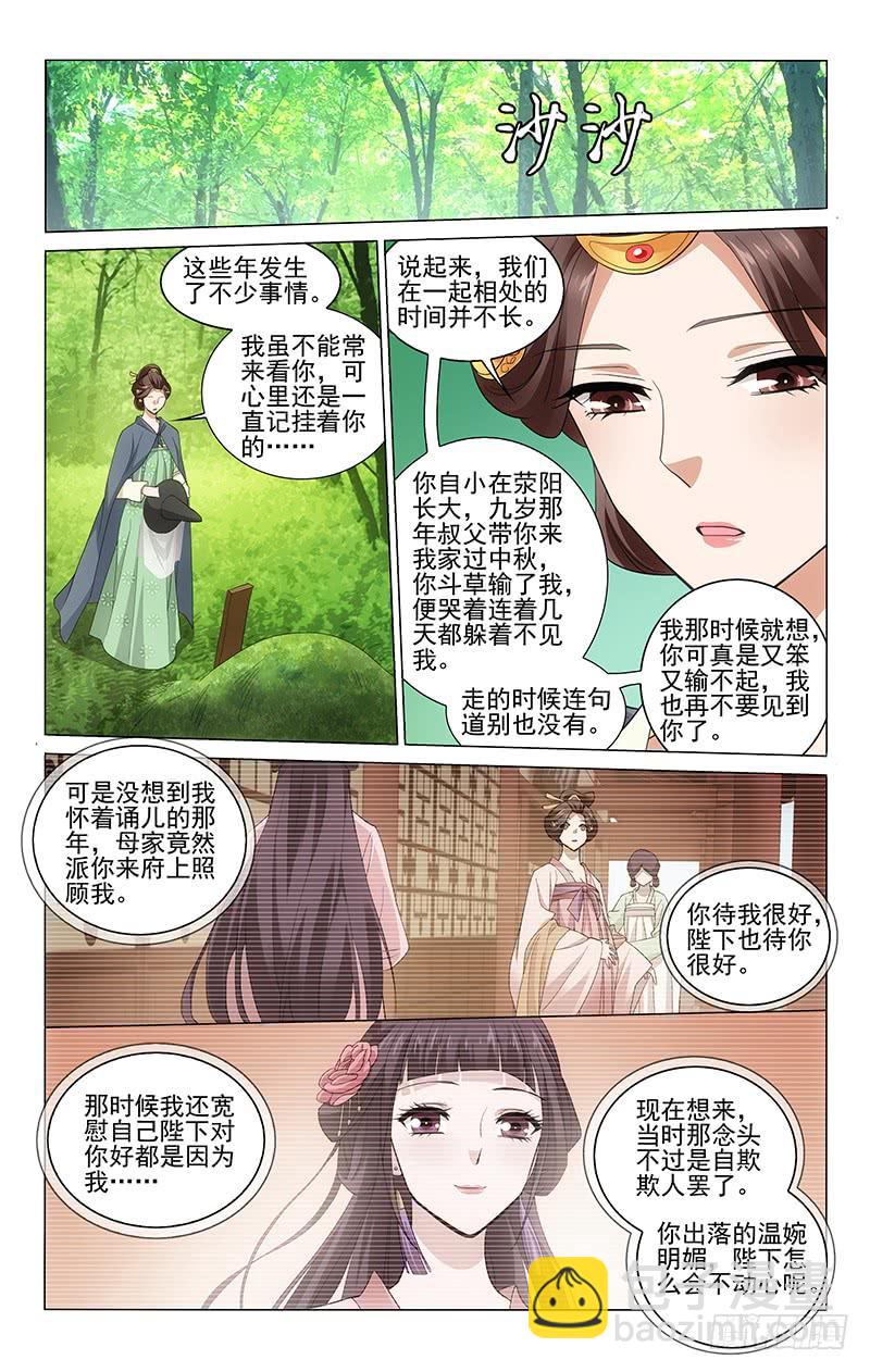 拾憶長安 • 王爺 - 217 王淑妃也有苦衷 - 3