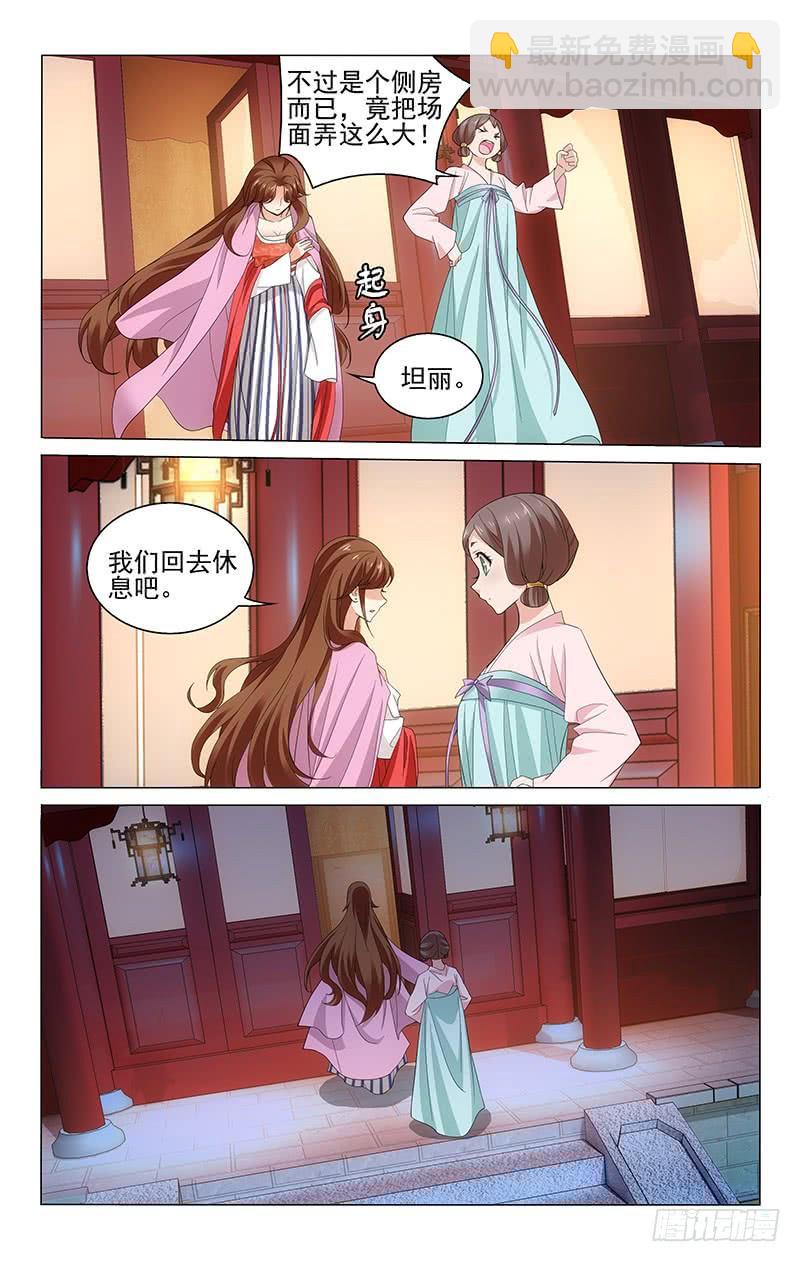 拾憶長安 • 王爺 - 219 裴家有女名姝棠 - 2