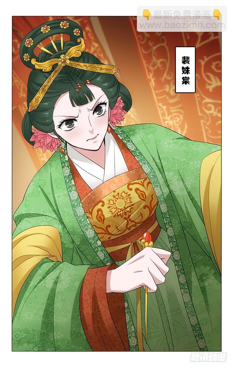 拾憶長安 • 王爺 - 219 裴家有女名姝棠 - 2