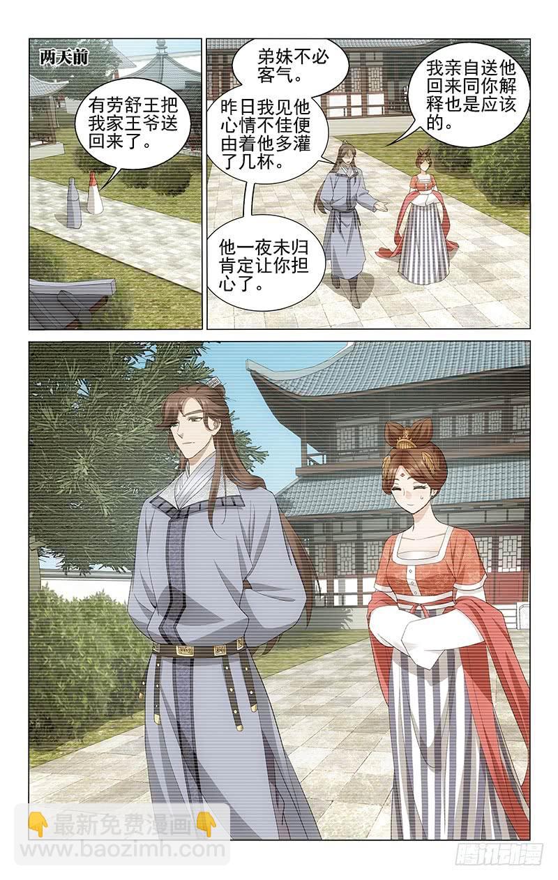 拾憶長安 • 王爺 - 221 和親之前的真相 - 2