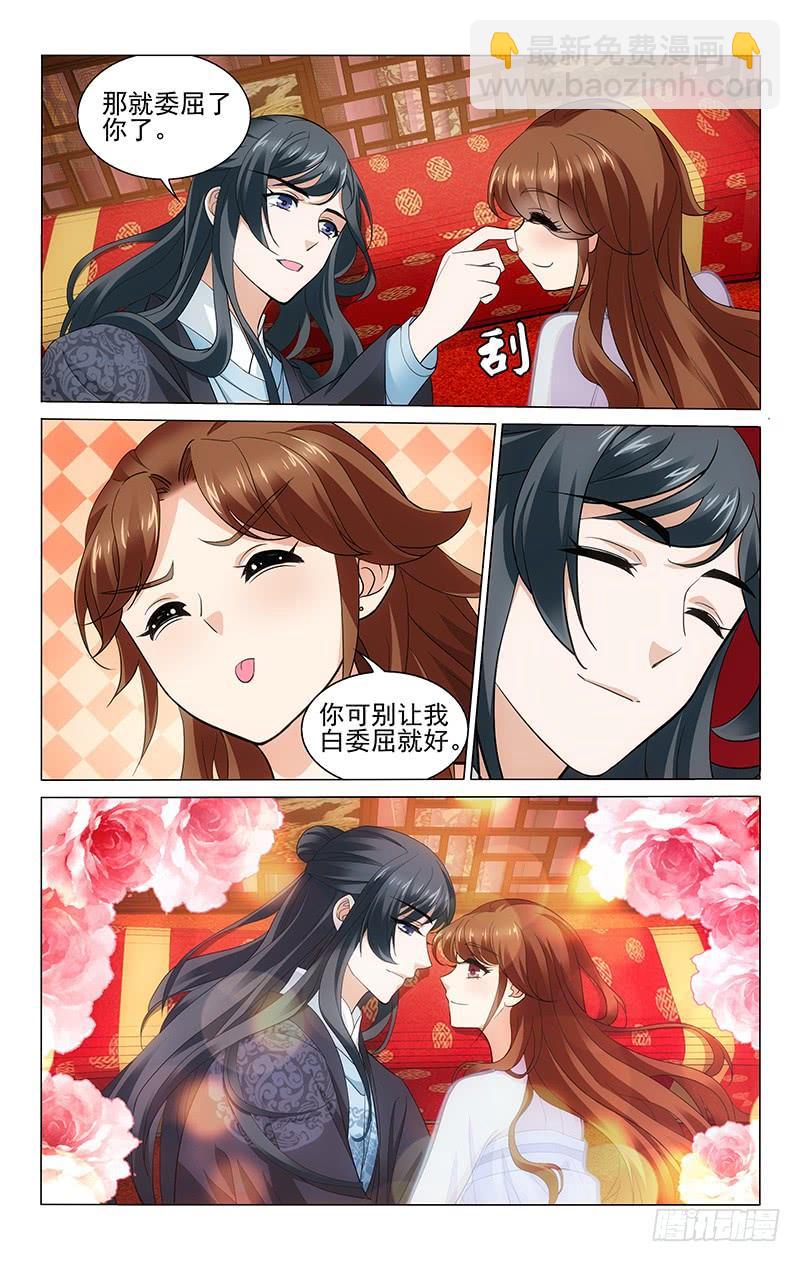 拾憶長安 • 王爺 - 223 欠你一個大婚夜 - 1