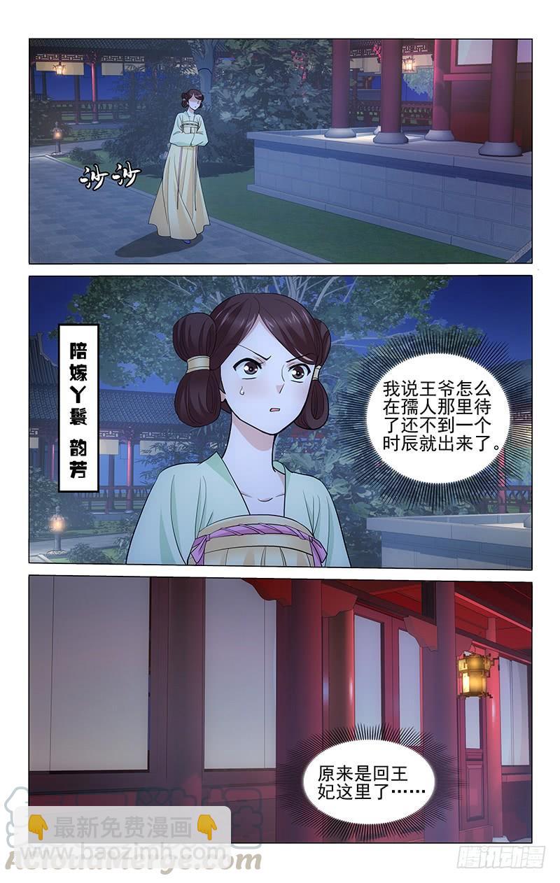 拾憶長安 • 王爺 - 223 欠你一個大婚夜 - 2