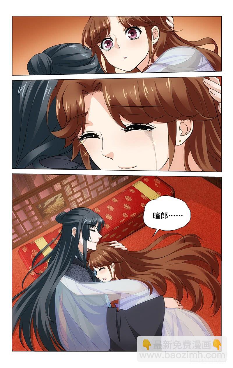 拾憶長安 • 王爺 - 223 欠你一個大婚夜 - 3