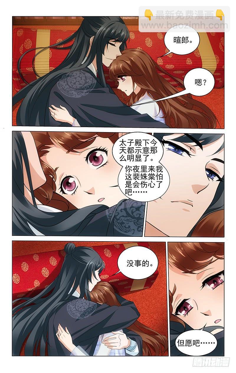 拾憶長安 • 王爺 - 223 欠你一個大婚夜 - 1