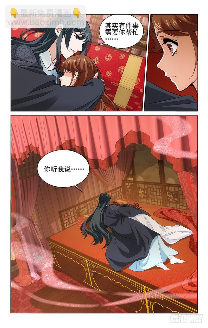 拾憶長安 • 王爺 - 223 欠你一個大婚夜 - 2