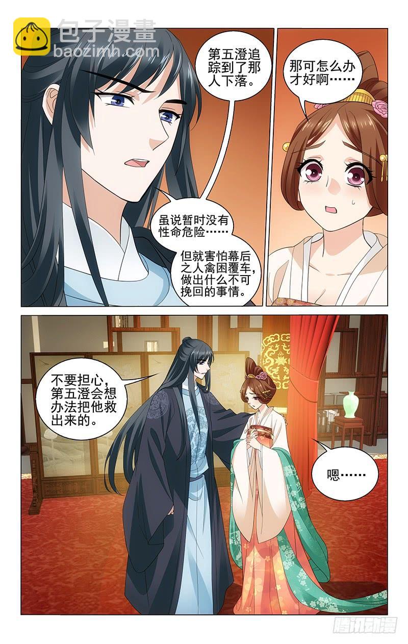 拾憶長安 • 王爺 - 225 得人心者能立足 - 2