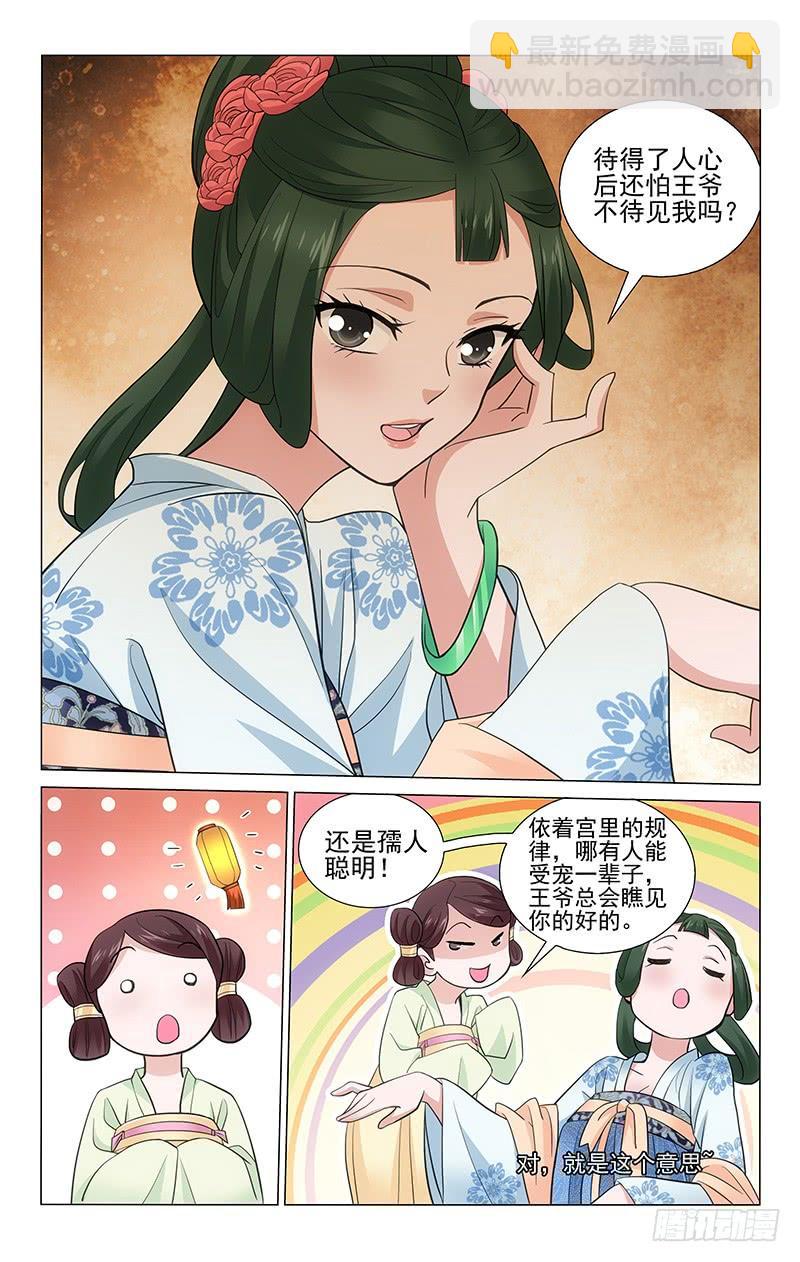 拾憶長安 • 王爺 - 225 得人心者能立足 - 2