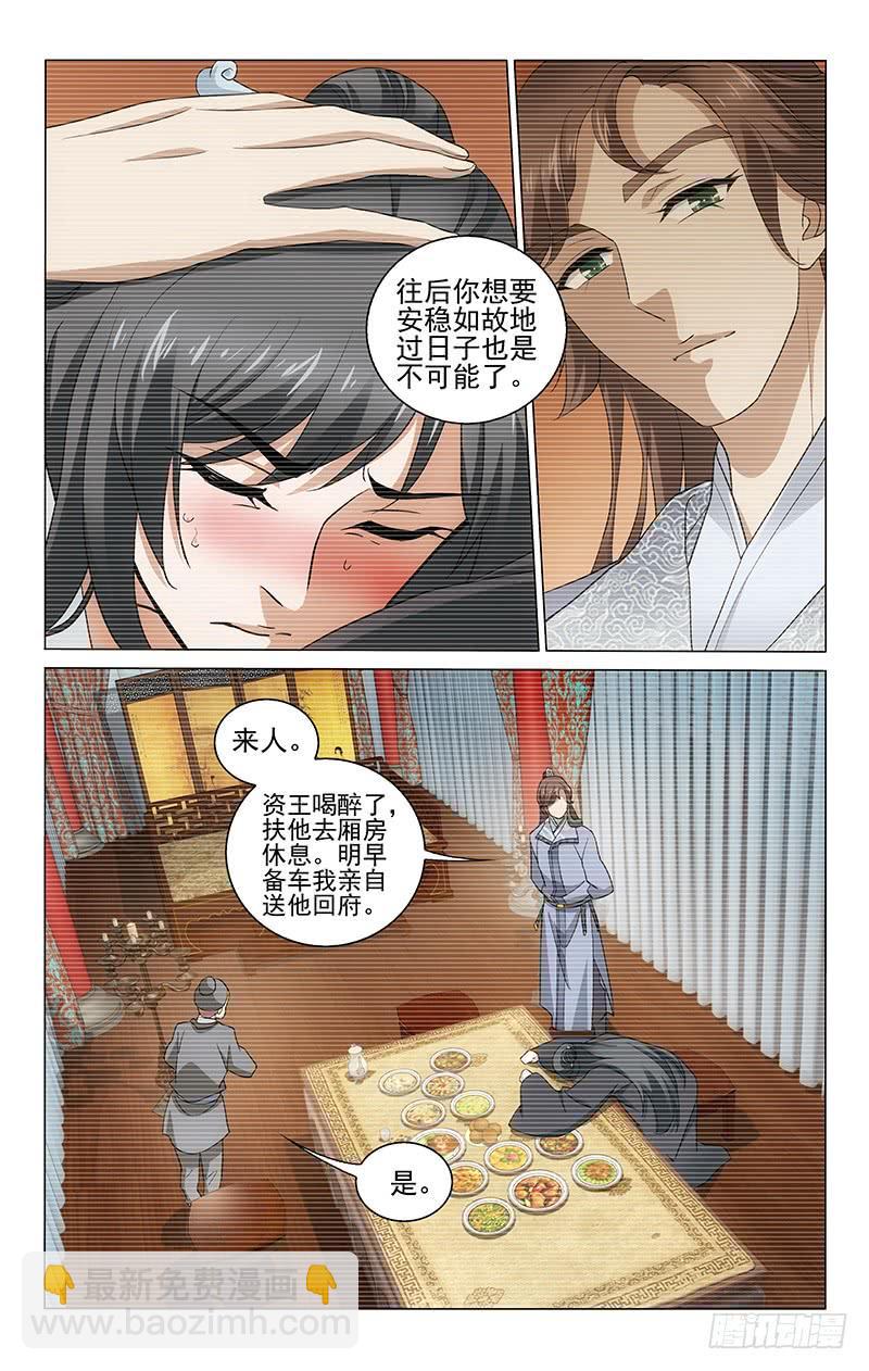 拾憶長安 • 王爺 - 227 破而後立爭先機 - 1