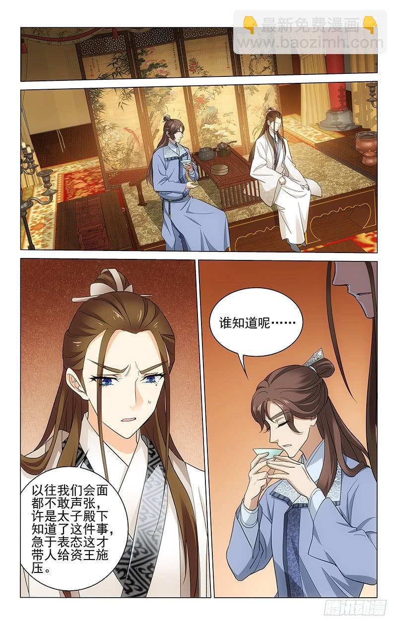 拾憶長安 • 王爺 - 227 破而後立爭先機 - 2